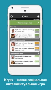 Kryss Битва Слов 9.58. Скриншот 1