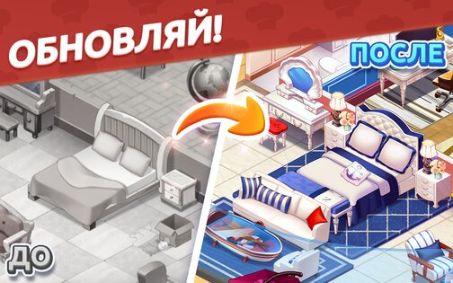 Кулинарный вояж 1.27.0. Скриншот 2