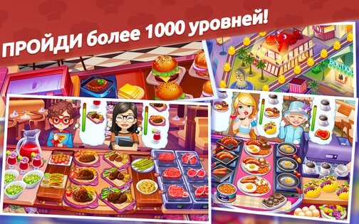 Кулинарный вояж 1.27.0. Скриншот 14