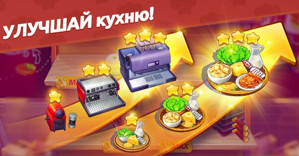 Кулинарный вояж 1.27.0. Скриншот 24