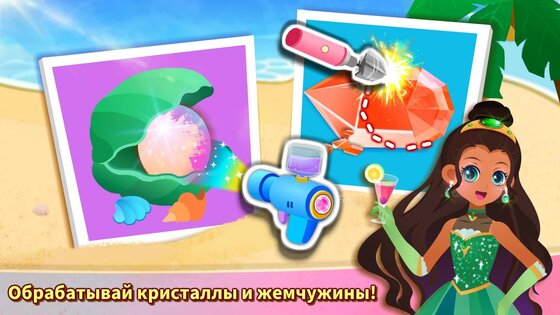 Украшения для принцесс от маленькой панды 9.92.00.00. Скриншот 2