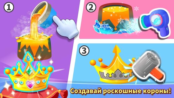 Украшения для принцесс от маленькой панды 9.92.00.00. Скриншот 3