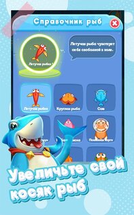 Fish Go.io 4.14.6. Скриншот 11