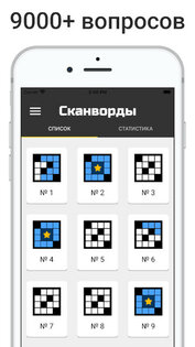 Сканворды на русском 1.0.0. Скриншот 2