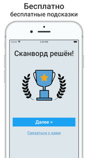 Сканворды на русском 1.0.0. Скриншот 4