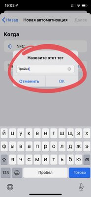 Превращаем «Тройку» или банковскую карту в NFC-метку для iPhone