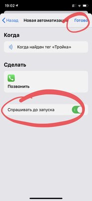 Превращаем «Тройку» или банковскую карту в NFC-метку для iPhone