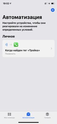 Превращаем «Тройку» или банковскую карту в NFC-метку для iPhone