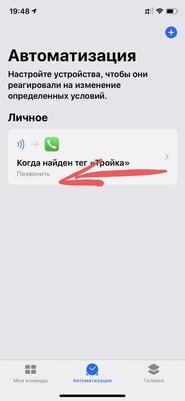 Превращаем «Тройку» или банковскую карту в NFC-метку для iPhone