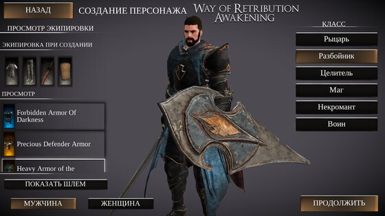 Way Of Retribution 4.500. Скриншот 5