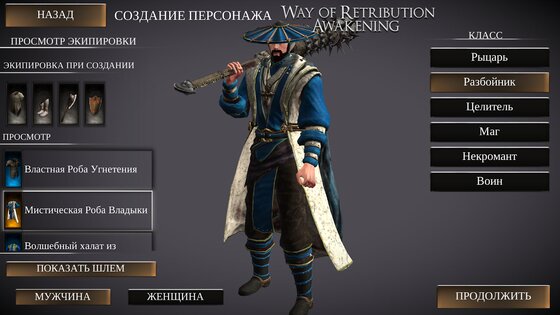 Way Of Retribution 4.500. Скриншот 6