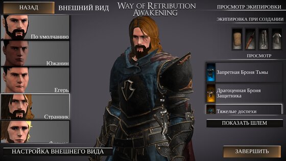 Way Of Retribution 4.500. Скриншот 7