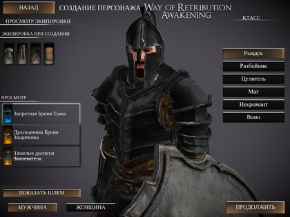 Way Of Retribution 4.500. Скриншот 12