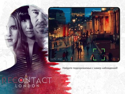 Recontact London 1.2.3. Скриншот 13