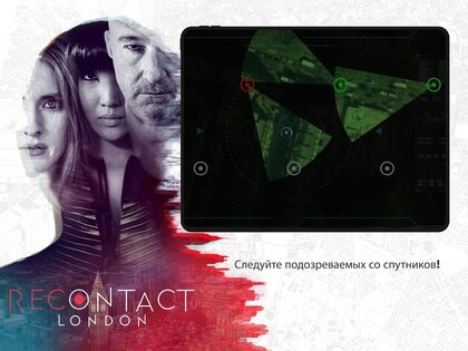 Recontact London 1.2.3. Скриншот 14