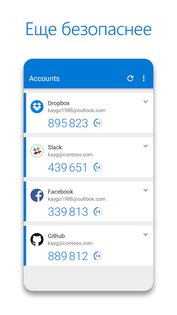 Microsoft Authenticator 6.2607.4697. Скриншот 3