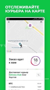 Деливери 26.32.0. Скриншот 5