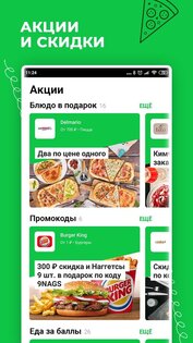 Деливери 26.32.0. Скриншот 6