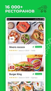 Деливери 26.32.0. Скриншот 7