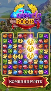 Jewels of Rome 1.79.7900. Скриншот 1