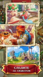 Jewels of Rome 1.79.7900. Скриншот 4