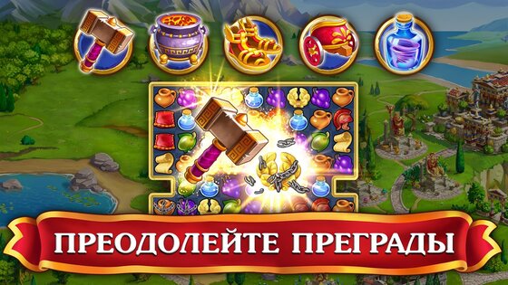 Jewels of Rome 1.79.7900. Скриншот 11