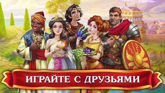 Jewels of Rome 1.79.7900. Скриншот 22