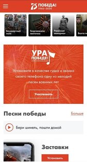 75 лет Победы! 1.38. Скриншот 2