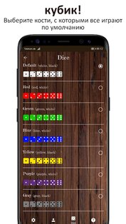 Шок – игра в кости 3.0.2. Скриншот 3