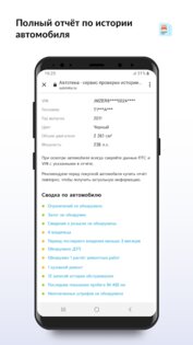 Автотека – проверка авто по госномеру и ВИН 5.2.3. Скриншот 2
