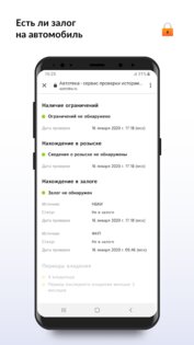 Автотека – проверка авто по госномеру и ВИН 5.2.3. Скриншот 3