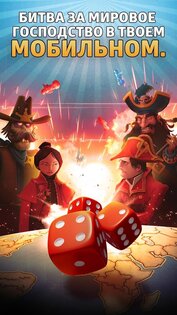RISK (РИСК): Мировое господство 3.22.3. Скриншот 2