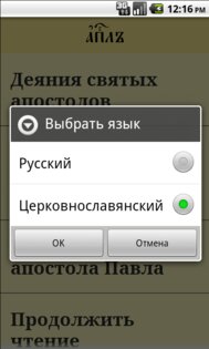Апостол 1.33. Скриншот 2