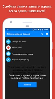 Screen Recorder HD 2.7.3. Скриншот 1