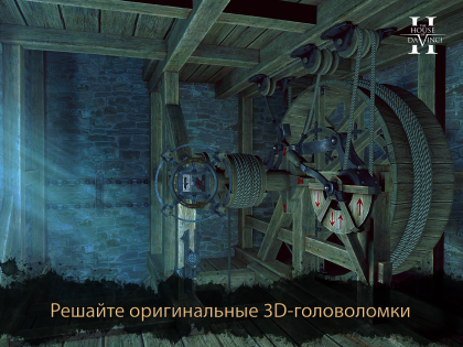 The House of Da Vinci 2 1.0.0. Скриншот 1