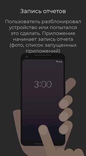 WTMP – кто брал мой телефон? 6.5.2. Скриншот 2
