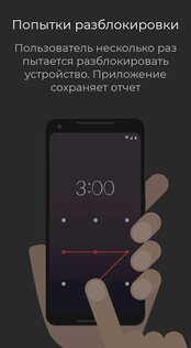 WTMP – кто брал мой телефон? 6.5.2. Скриншот 4