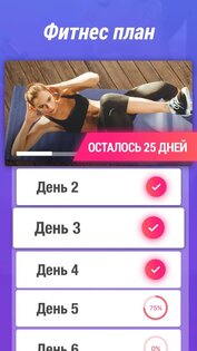Сжигаем жир за 30 дней 1.6.4. Скриншот 3