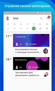 МТС Линк 4.7.0. Скриншот 1