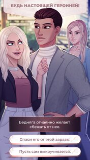 Любовная история: Поцелуй миллиардера 1.5.0. Скриншот 1