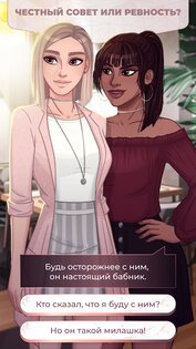 Любовная история: Поцелуй миллиардера 1.5.0. Скриншот 3