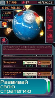Конец света: Заражение мира 3.4.1. Скриншот 10