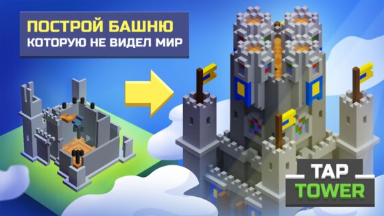 TapTower 1.35. Скриншот 1