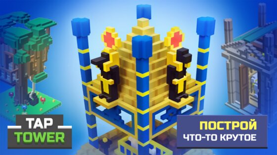 TapTower 1.35. Скриншот 2