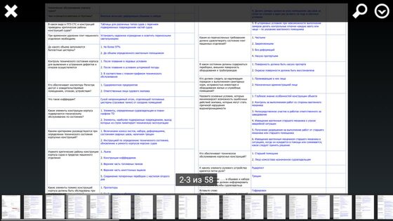 Дельта Тест - Вахтенный Механик 1.0. Скриншот 1