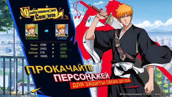 Bleach: Immortal Soul 2.6.65. Скриншот 14