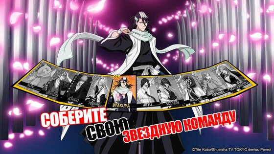 Bleach: Immortal Soul 2.6.65. Скриншот 15