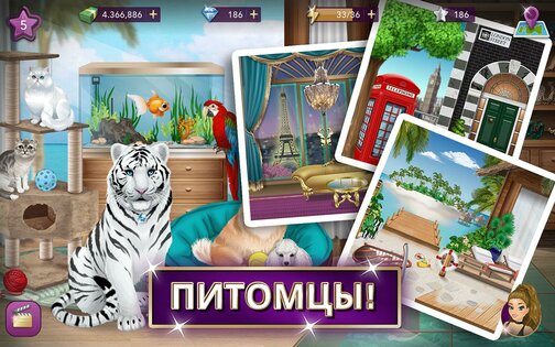 Hollywood Story 14.4. Скриншот 14