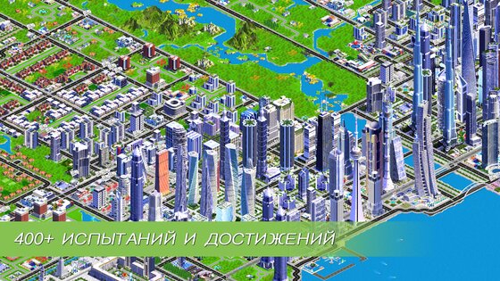 Designer City 2.04. Скриншот 16