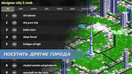 Designer City 2 1.53. Скриншот 5